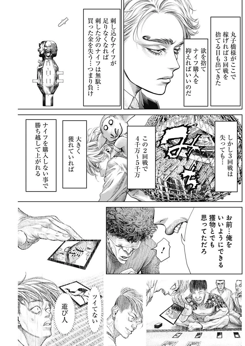 嘘喰い 第4話 - 13