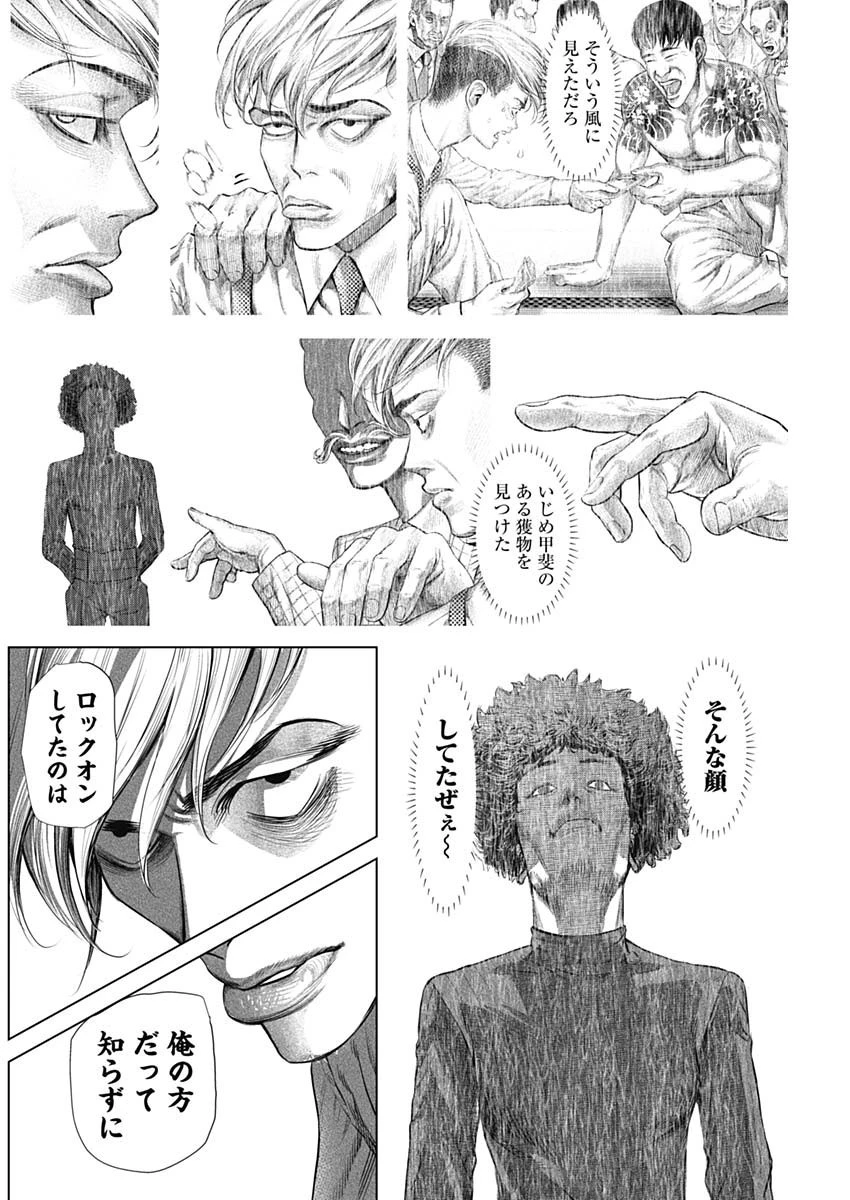 嘘喰い 第4話 - 14