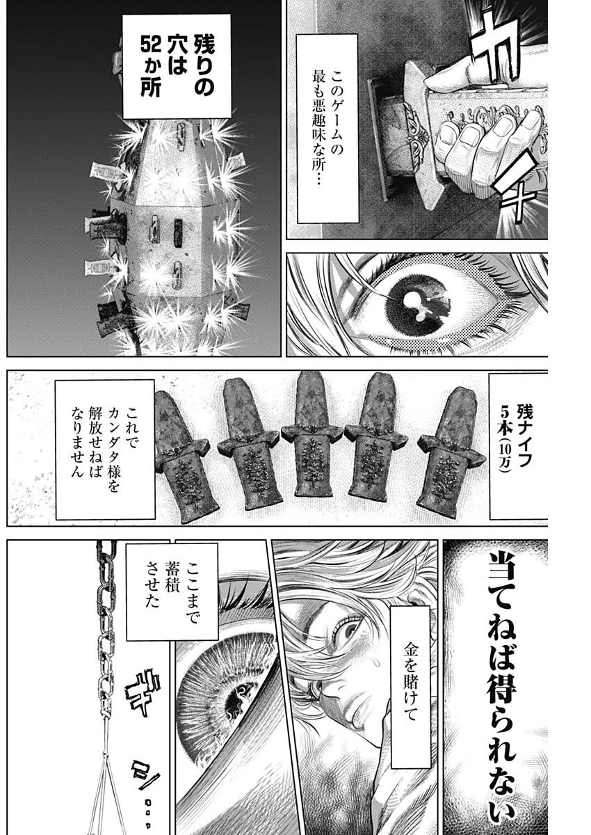 嘘喰い 第4話 - 16