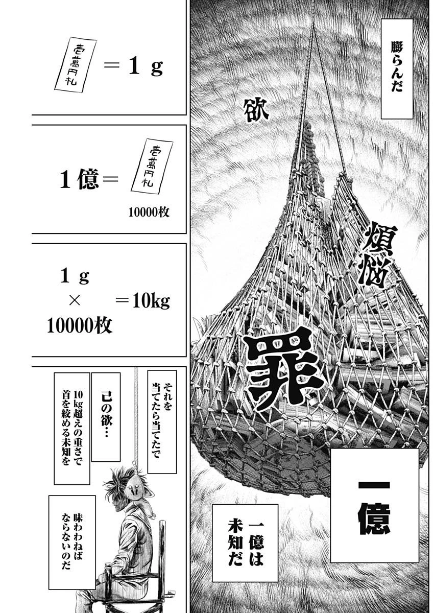 嘘喰い 第4話 - 17