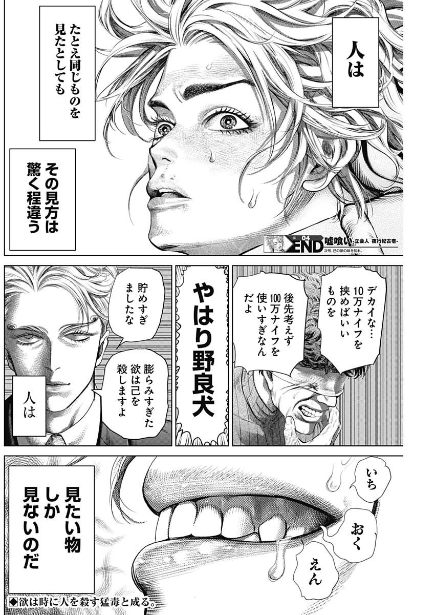 嘘喰い 第4話 - 18