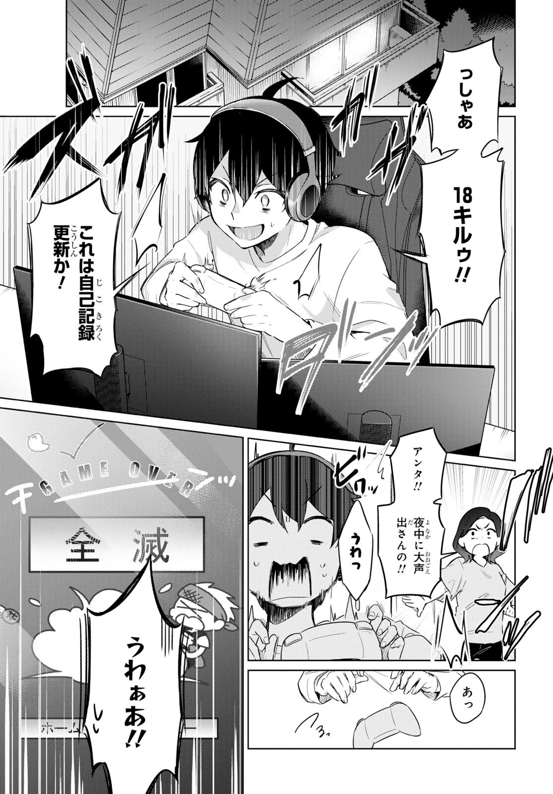 人外教室の人間嫌い教師 ヒトマ先生、私たちに人間を教えてくれますか……? 第1話 - 4