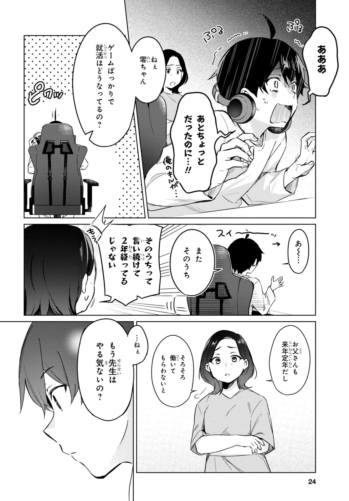 人外教室の人間嫌い教師 ヒトマ先生、私たちに人間を教えてくれますか……? 第1話 - 5