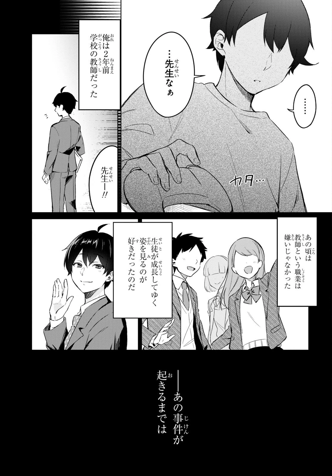 人外教室の人間嫌い教師 ヒトマ先生、私たちに人間を教えてくれますか……? 第1話 - 6