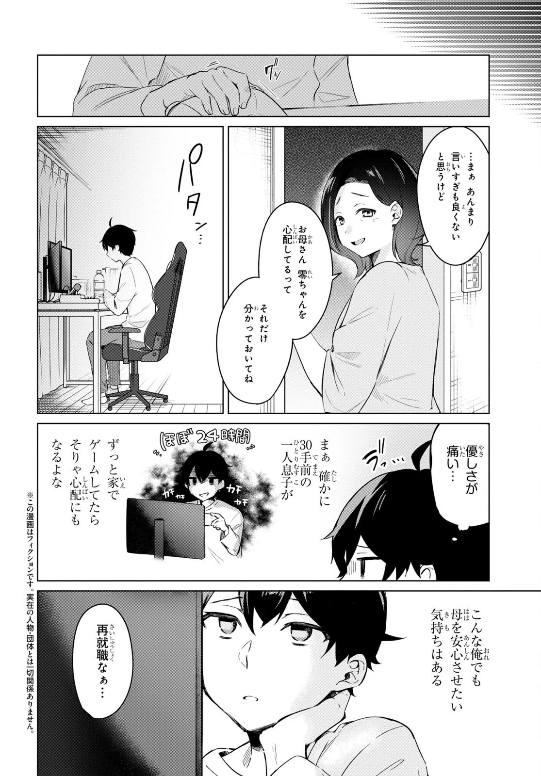 人外教室の人間嫌い教師 ヒトマ先生、私たちに人間を教えてくれますか……? 第1話 - 7