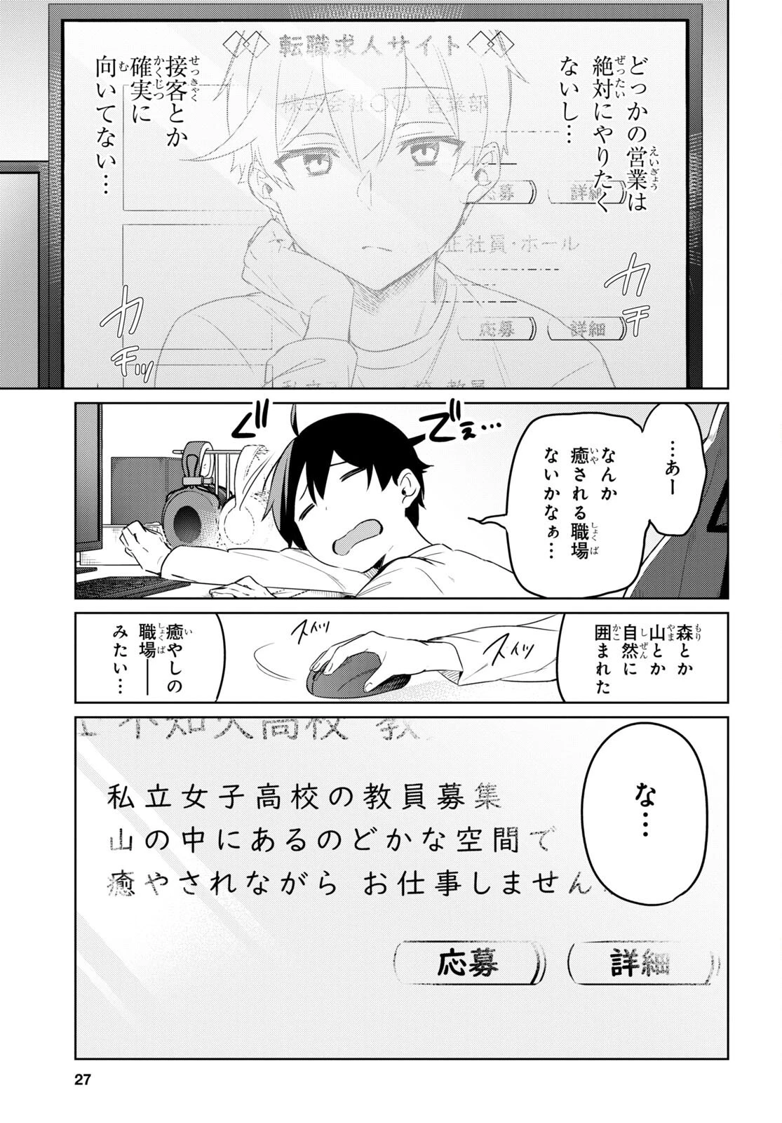 人外教室の人間嫌い教師 ヒトマ先生、私たちに人間を教えてくれますか……? 第1話 - 8