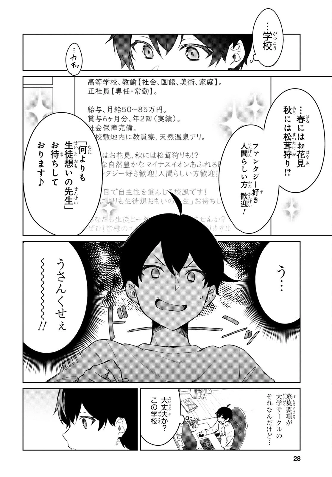 人外教室の人間嫌い教師 ヒトマ先生、私たちに人間を教えてくれますか……? 第1話 - 9