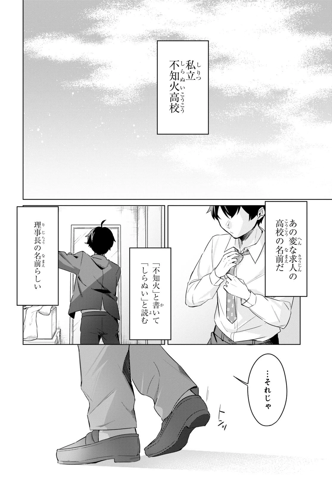 人外教室の人間嫌い教師 ヒトマ先生、私たちに人間を教えてくれますか……? 第1話 - 11