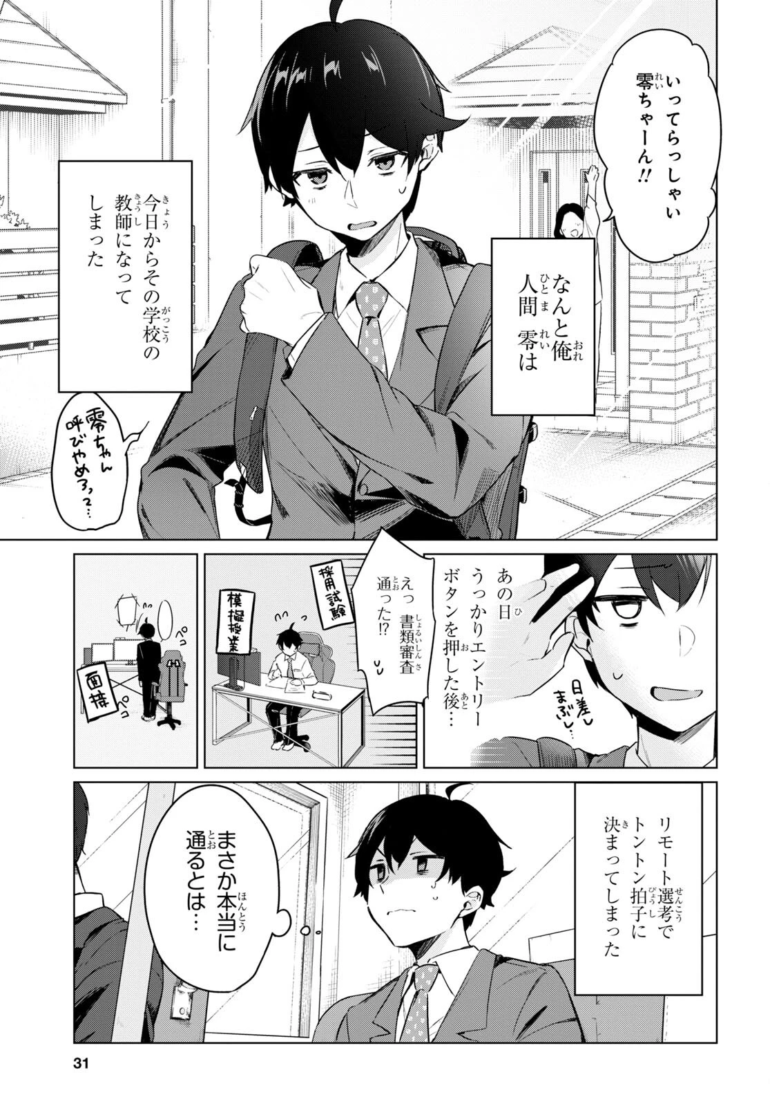 人外教室の人間嫌い教師 ヒトマ先生、私たちに人間を教えてくれますか……? 第1話 - 12