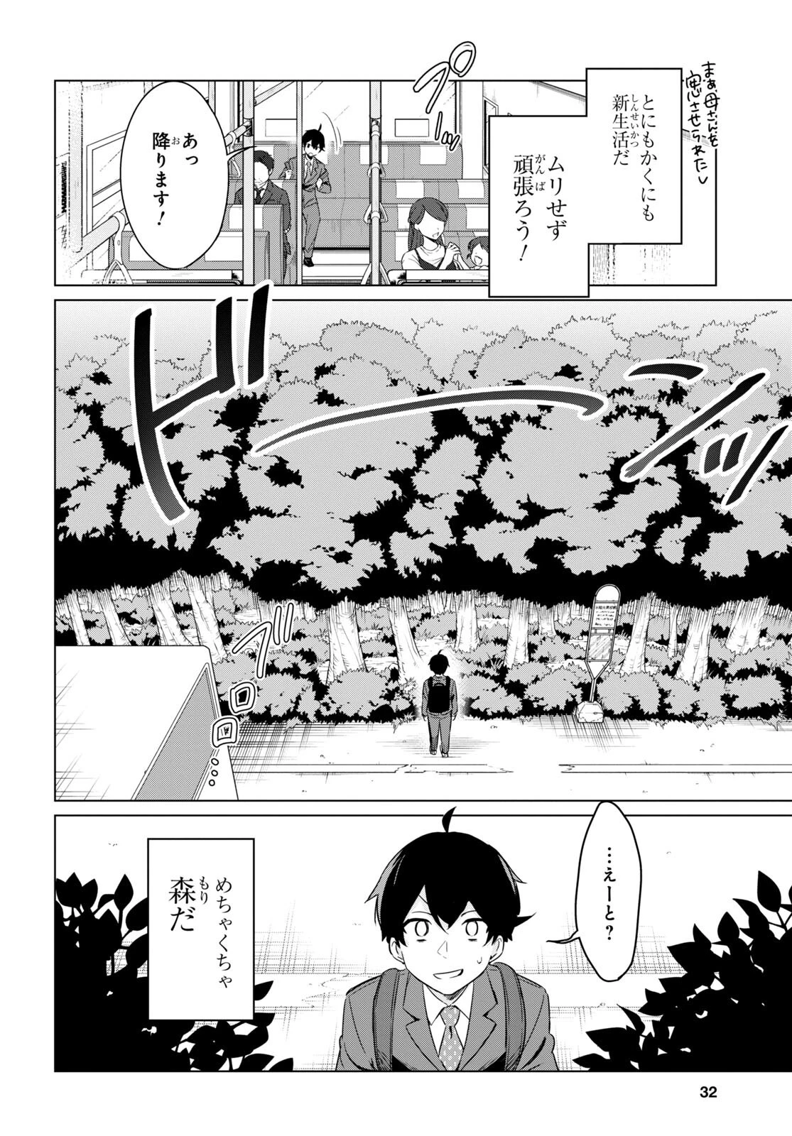 人外教室の人間嫌い教師 ヒトマ先生、私たちに人間を教えてくれますか……? 第1話 - 13