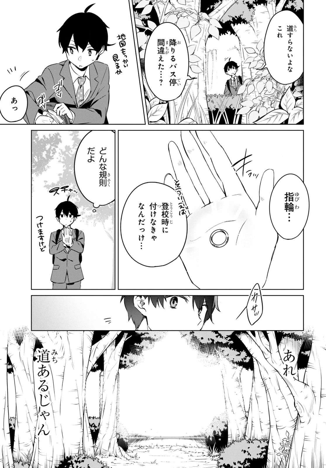 人外教室の人間嫌い教師 ヒトマ先生、私たちに人間を教えてくれますか……? 第1話 - 14