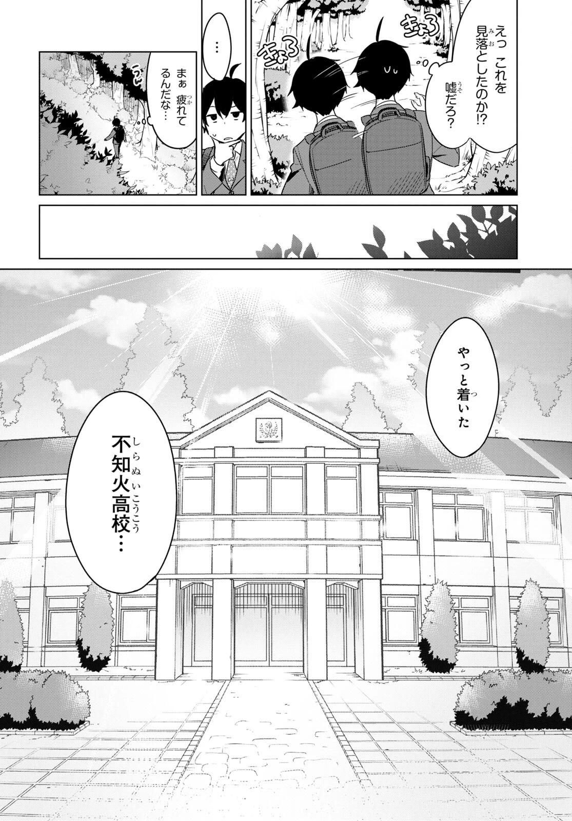 人外教室の人間嫌い教師 ヒトマ先生、私たちに人間を教えてくれますか……? 第1話 - 15