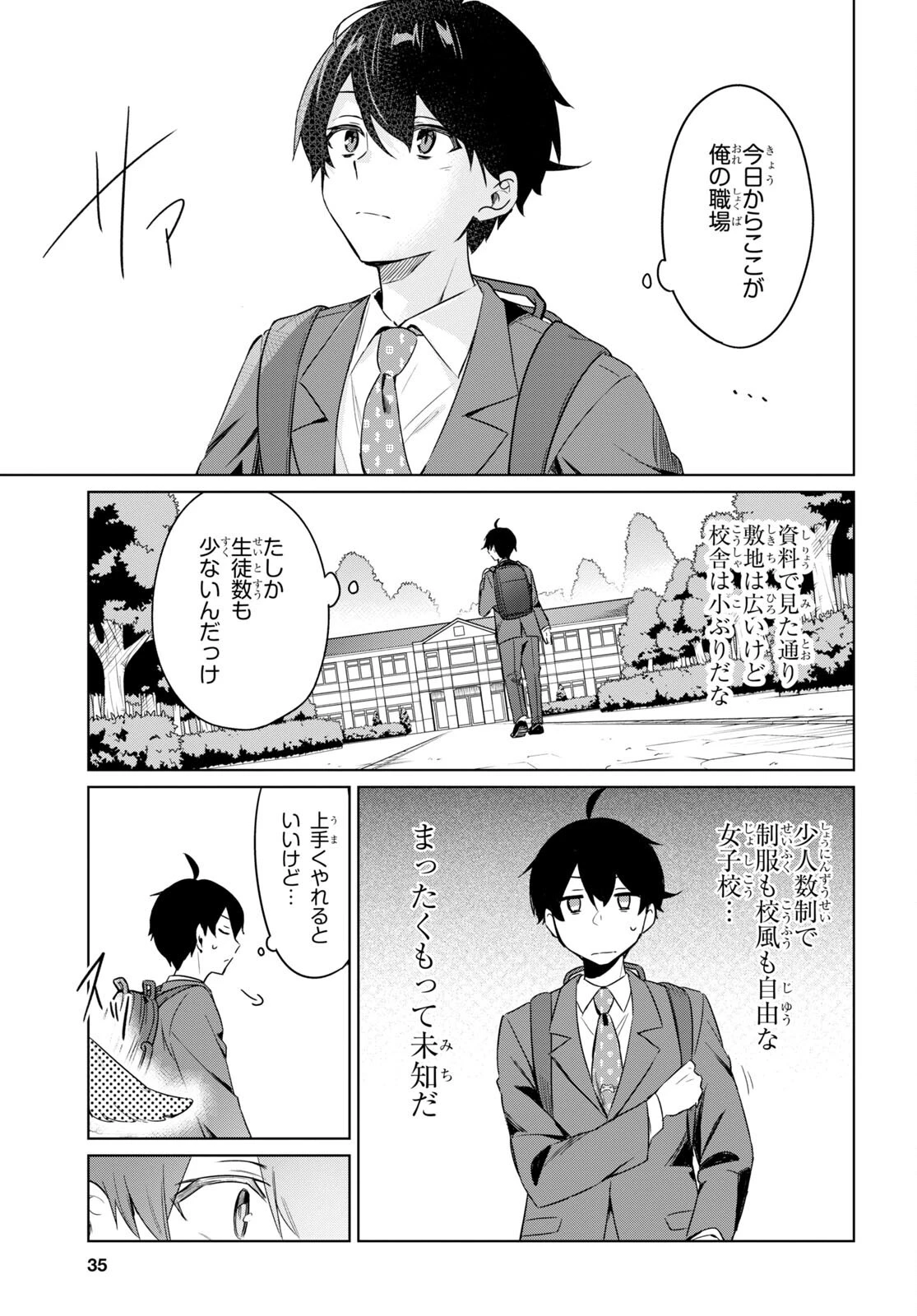 人外教室の人間嫌い教師 ヒトマ先生、私たちに人間を教えてくれますか……? 第1話 - 16