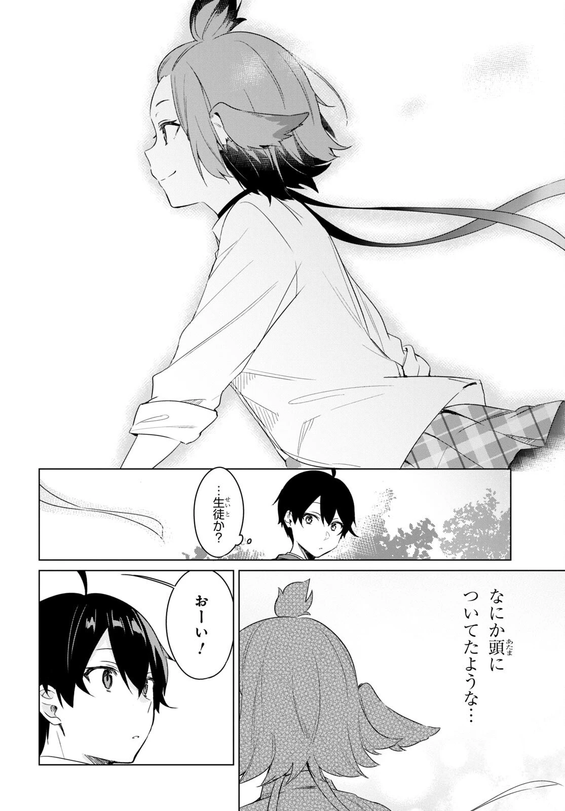 人外教室の人間嫌い教師 ヒトマ先生、私たちに人間を教えてくれますか……? 第1話 - 17