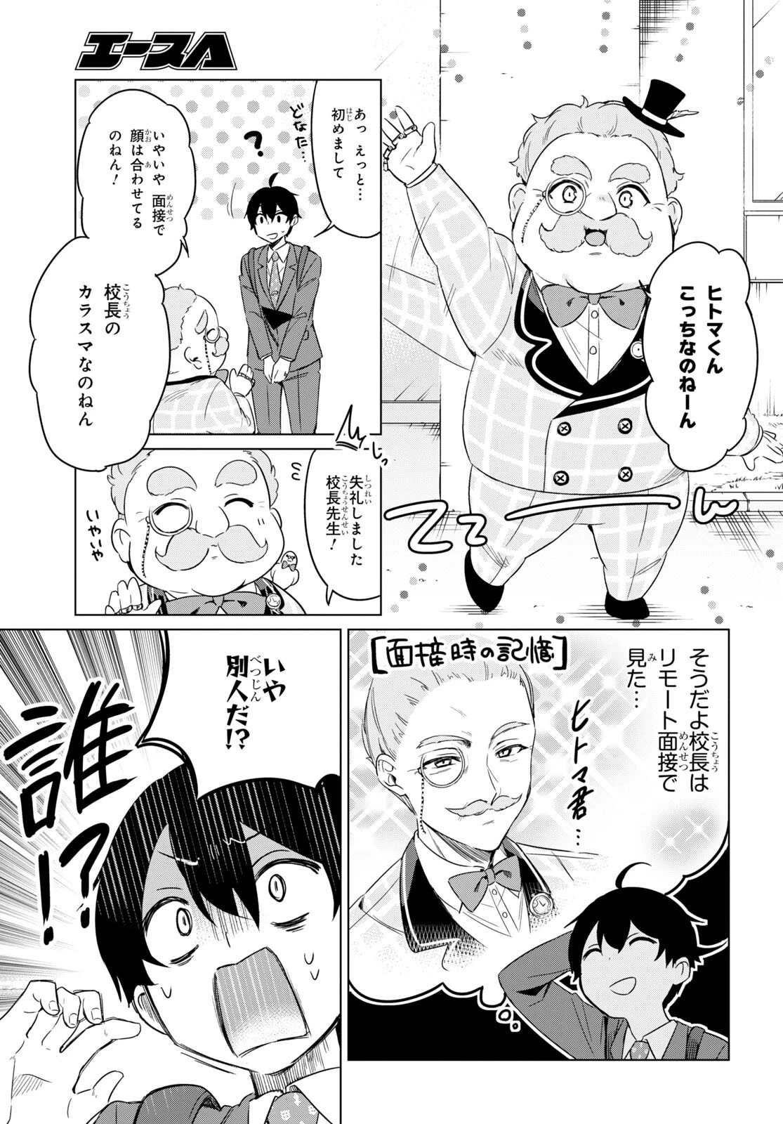人外教室の人間嫌い教師 ヒトマ先生、私たちに人間を教えてくれますか……? 第1話 - 18
