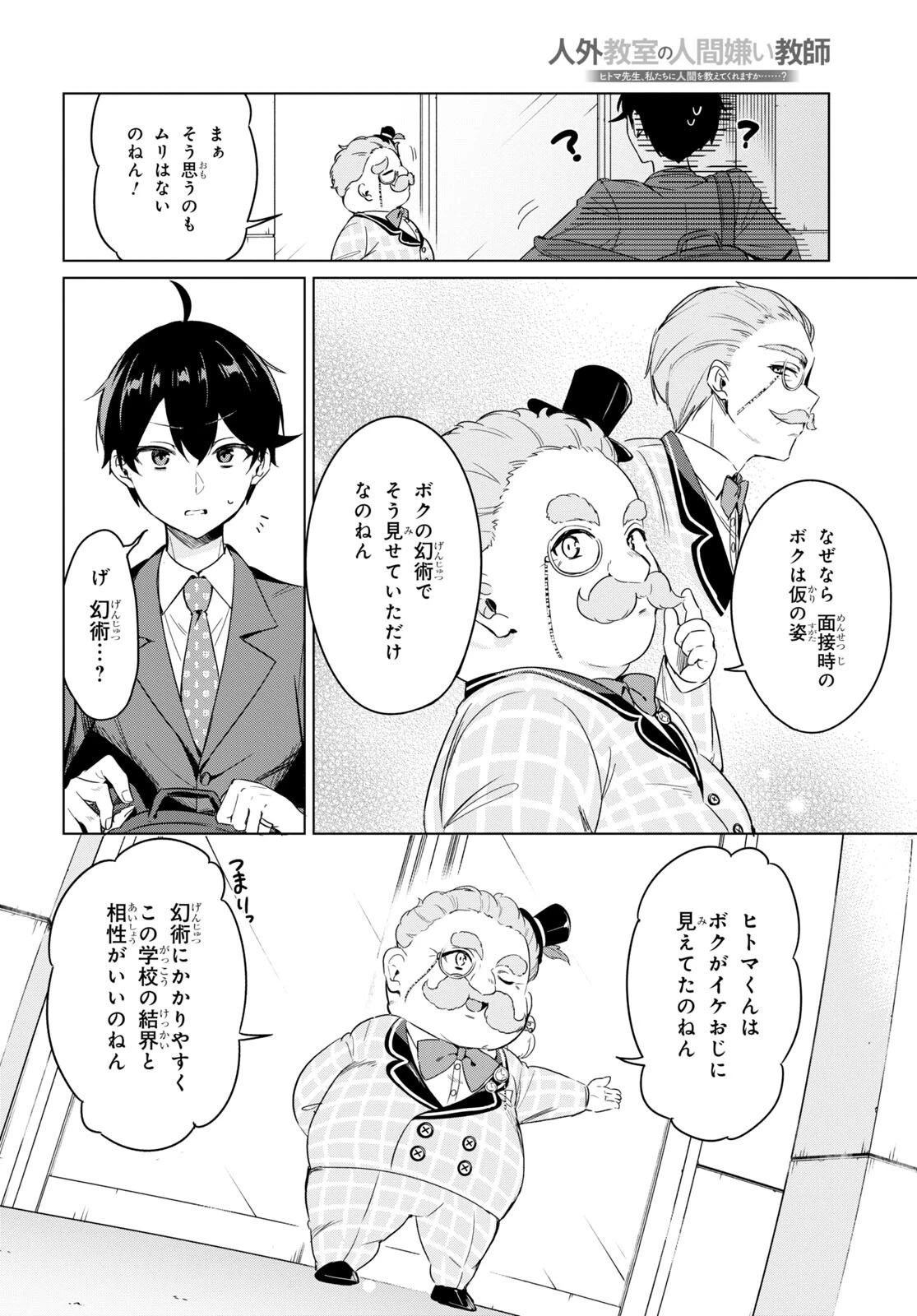 人外教室の人間嫌い教師 ヒトマ先生、私たちに人間を教えてくれますか……? 第1話 - 19