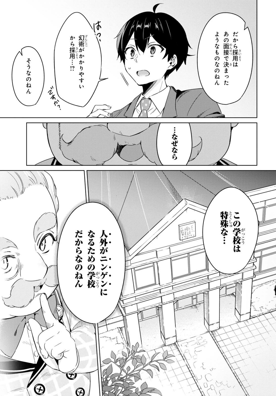人外教室の人間嫌い教師 ヒトマ先生、私たちに人間を教えてくれますか……? 第1話 - 20