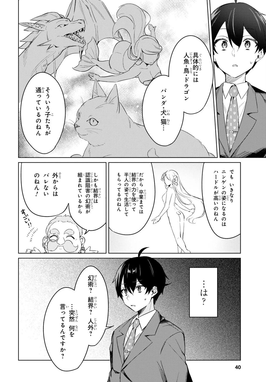 人外教室の人間嫌い教師 ヒトマ先生、私たちに人間を教えてくれますか……? 第1話 - 21