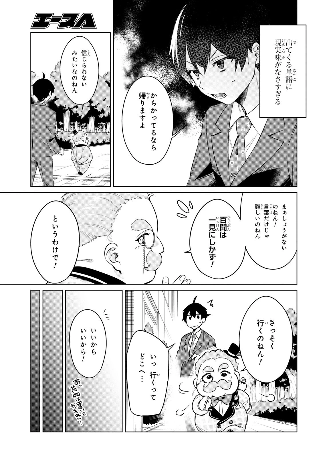 人外教室の人間嫌い教師 ヒトマ先生、私たちに人間を教えてくれますか……? 第1話 - 22