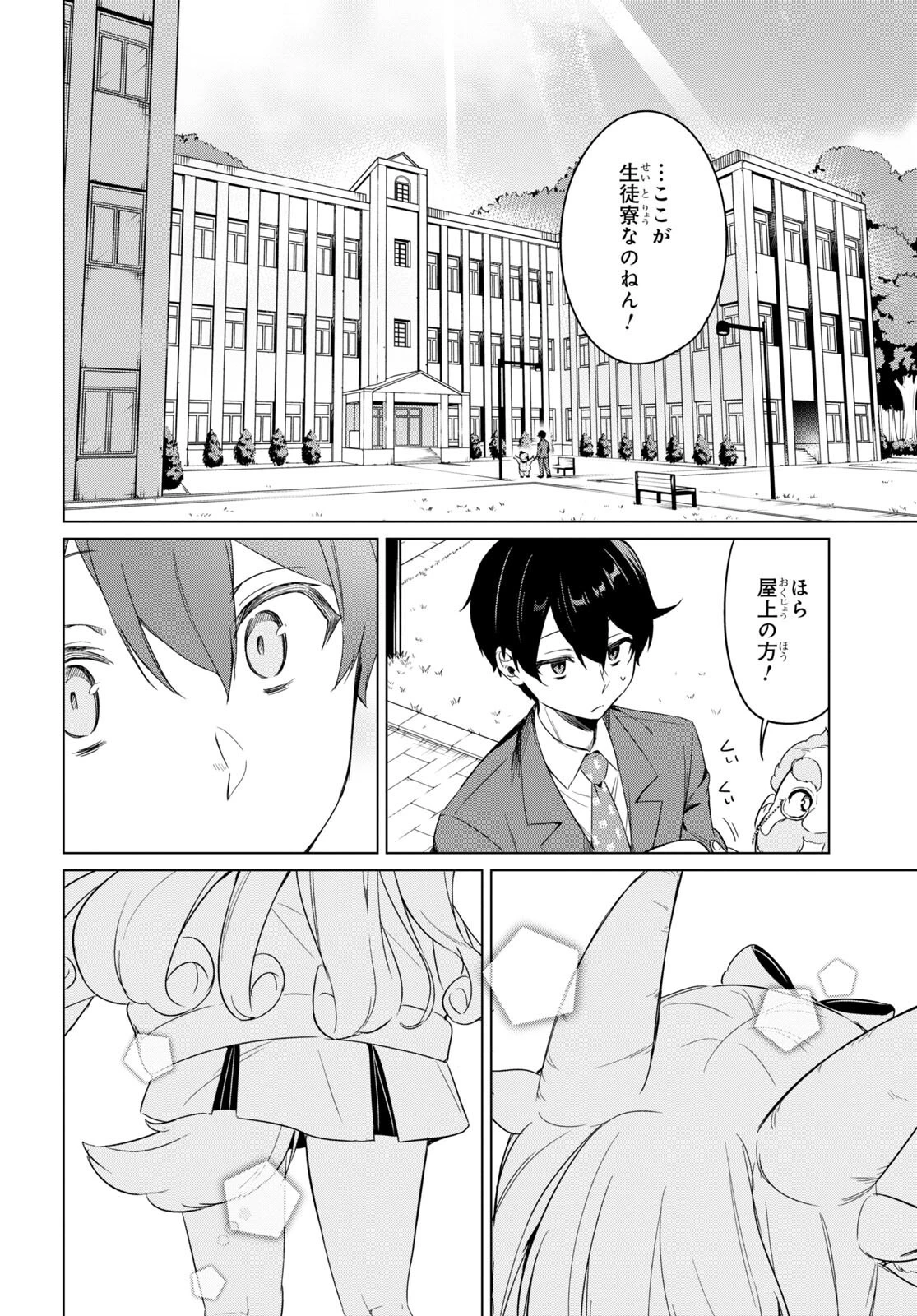 人外教室の人間嫌い教師 ヒトマ先生、私たちに人間を教えてくれますか……? 第1話 - 23