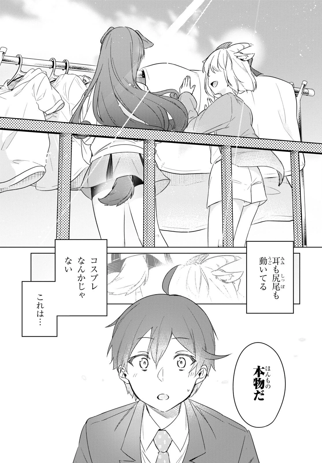 人外教室の人間嫌い教師 ヒトマ先生、私たちに人間を教えてくれますか……? 第1話 - 24