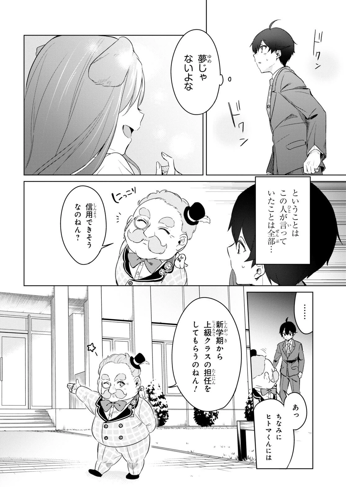 人外教室の人間嫌い教師 ヒトマ先生、私たちに人間を教えてくれますか……? 第1話 - 25