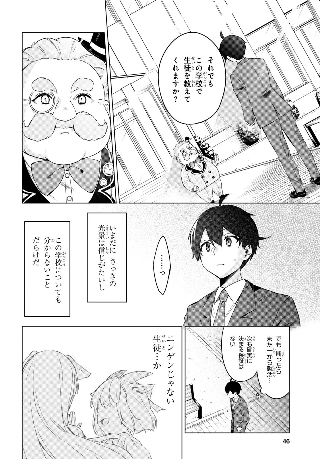 人外教室の人間嫌い教師 ヒトマ先生、私たちに人間を教えてくれますか……? 第1話 - 27