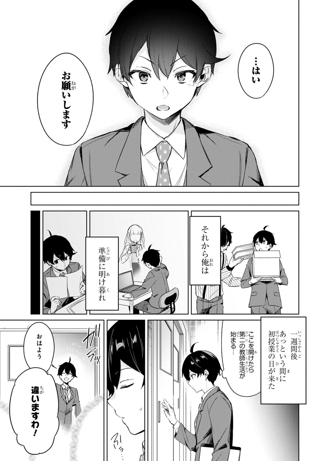 人外教室の人間嫌い教師 ヒトマ先生、私たちに人間を教えてくれますか……? 第1話 - 28