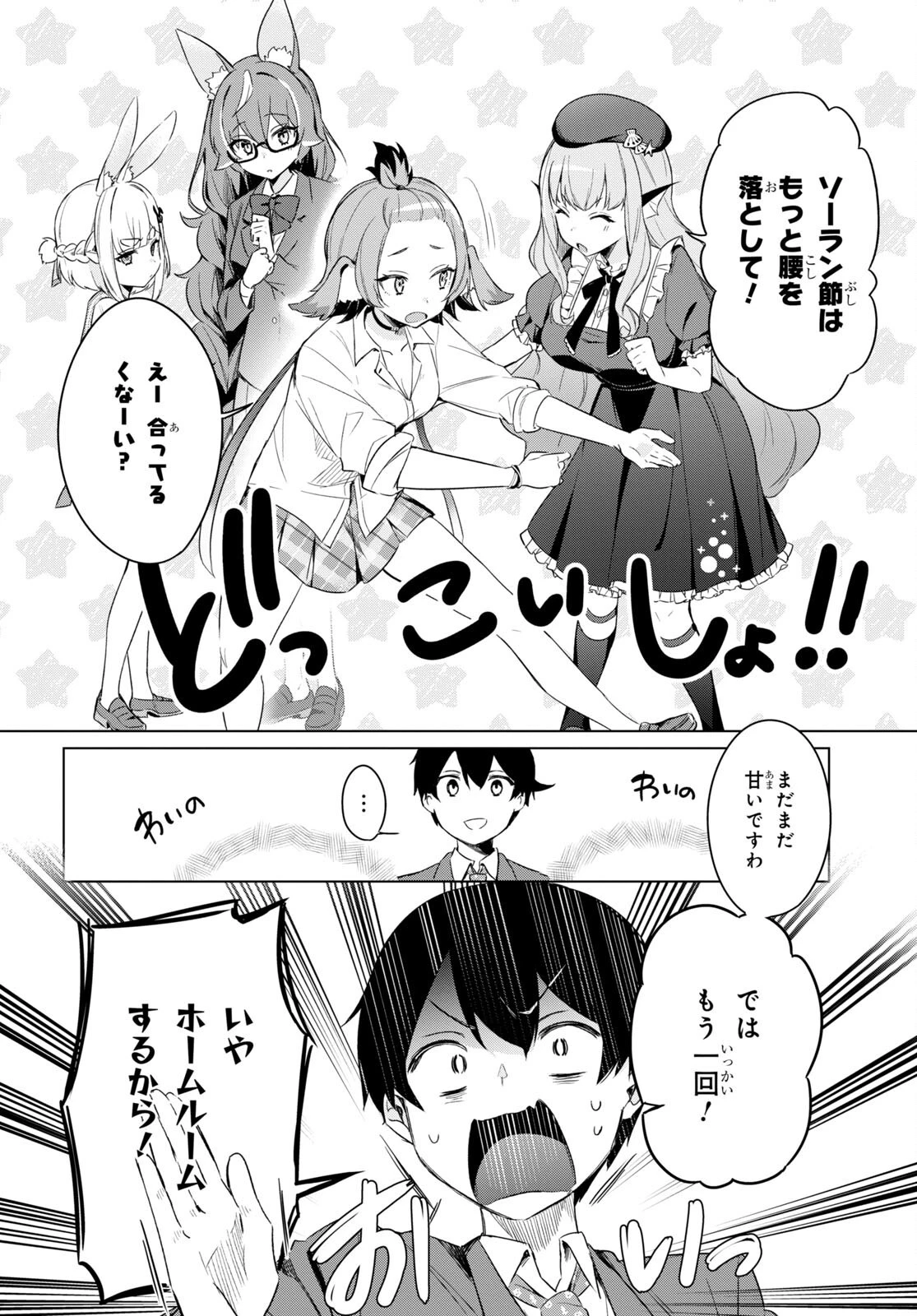 人外教室の人間嫌い教師 ヒトマ先生、私たちに人間を教えてくれますか……? 第1話 - 29