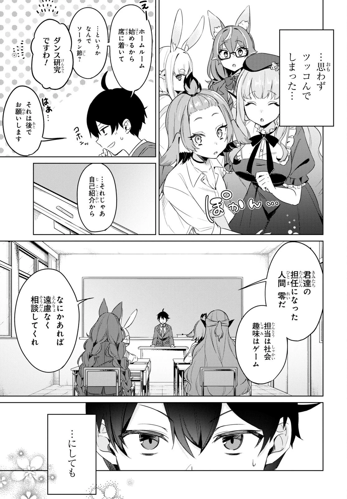人外教室の人間嫌い教師 ヒトマ先生、私たちに人間を教えてくれますか……? 第1話 - 30