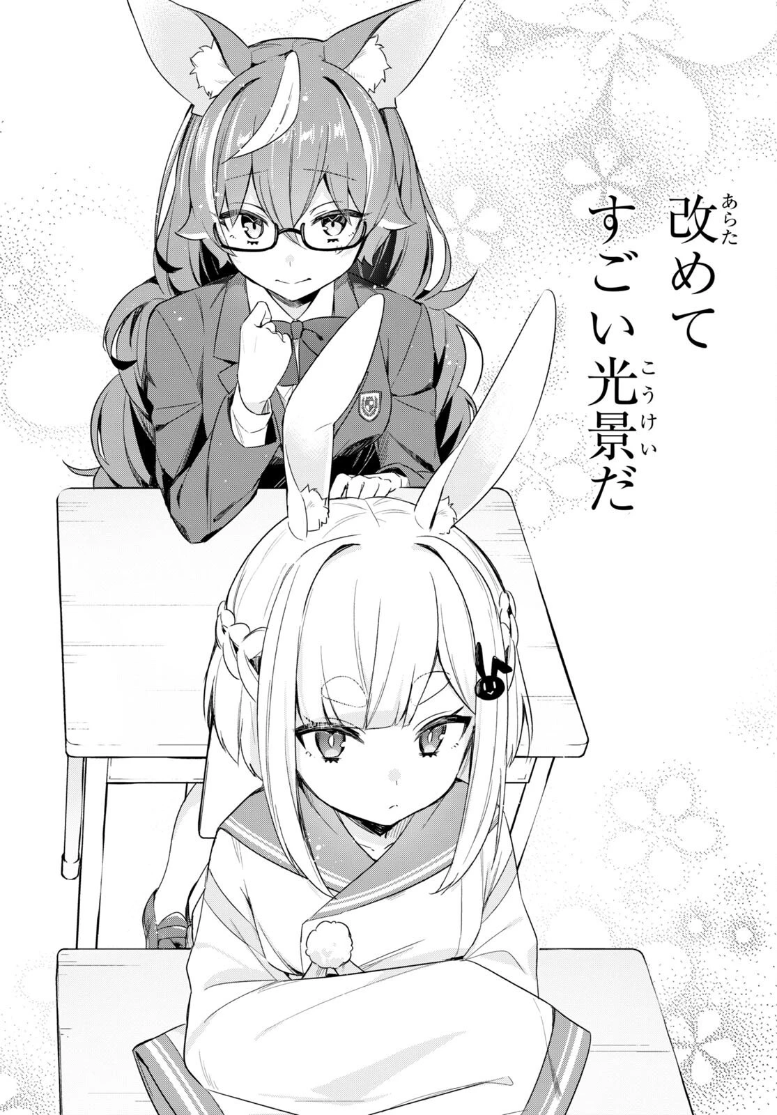 人外教室の人間嫌い教師 ヒトマ先生、私たちに人間を教えてくれますか……? 第1話 - 31