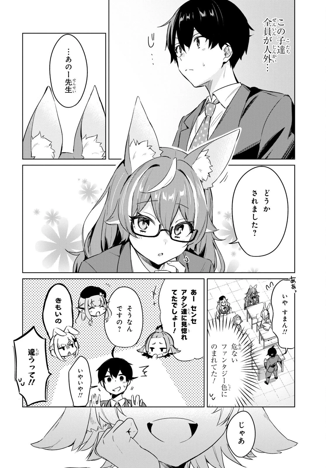 人外教室の人間嫌い教師 ヒトマ先生、私たちに人間を教えてくれますか……? 第1話 - 33