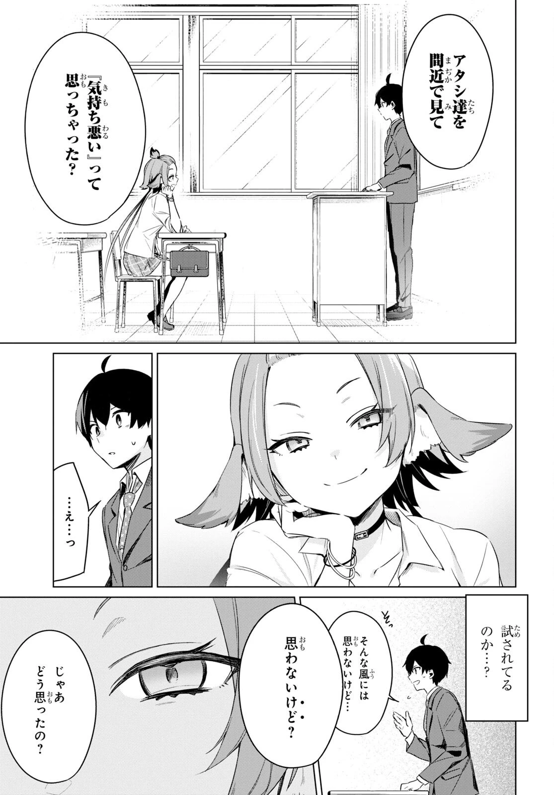 人外教室の人間嫌い教師 ヒトマ先生、私たちに人間を教えてくれますか……? 第1話 - 34