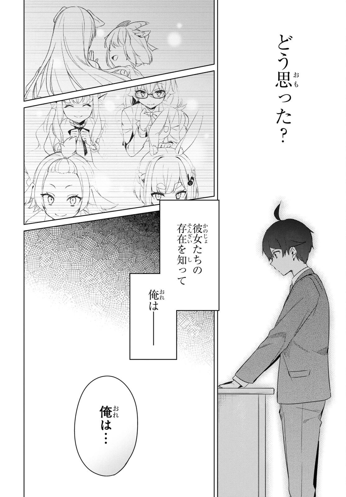 人外教室の人間嫌い教師 ヒトマ先生、私たちに人間を教えてくれますか……? 第1話 - 35