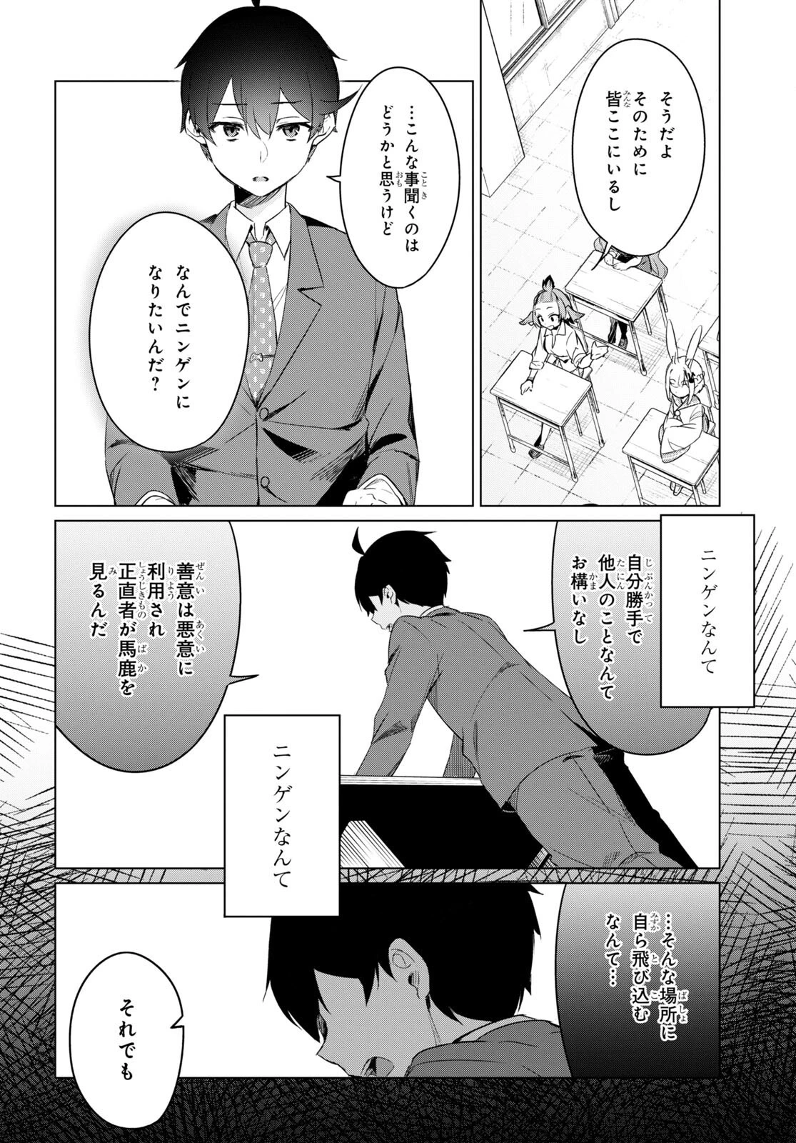 人外教室の人間嫌い教師 ヒトマ先生、私たちに人間を教えてくれますか……? 第1話 - 37