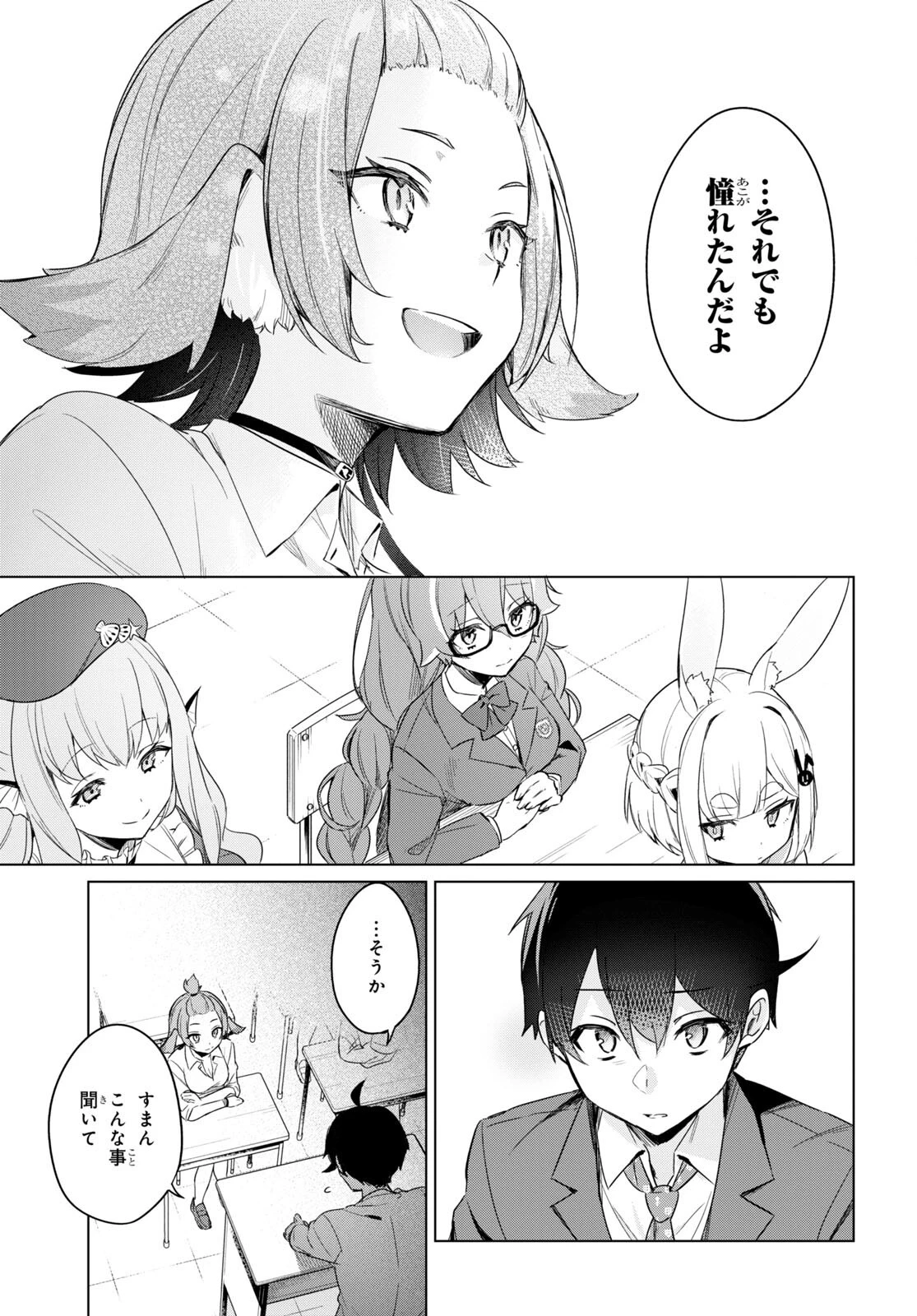 人外教室の人間嫌い教師 ヒトマ先生、私たちに人間を教えてくれますか……? 第1話 - 38