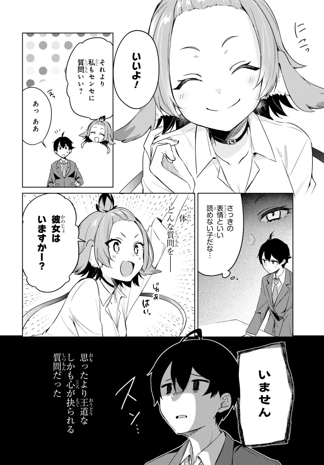 人外教室の人間嫌い教師 ヒトマ先生、私たちに人間を教えてくれますか……? 第1話 - 39