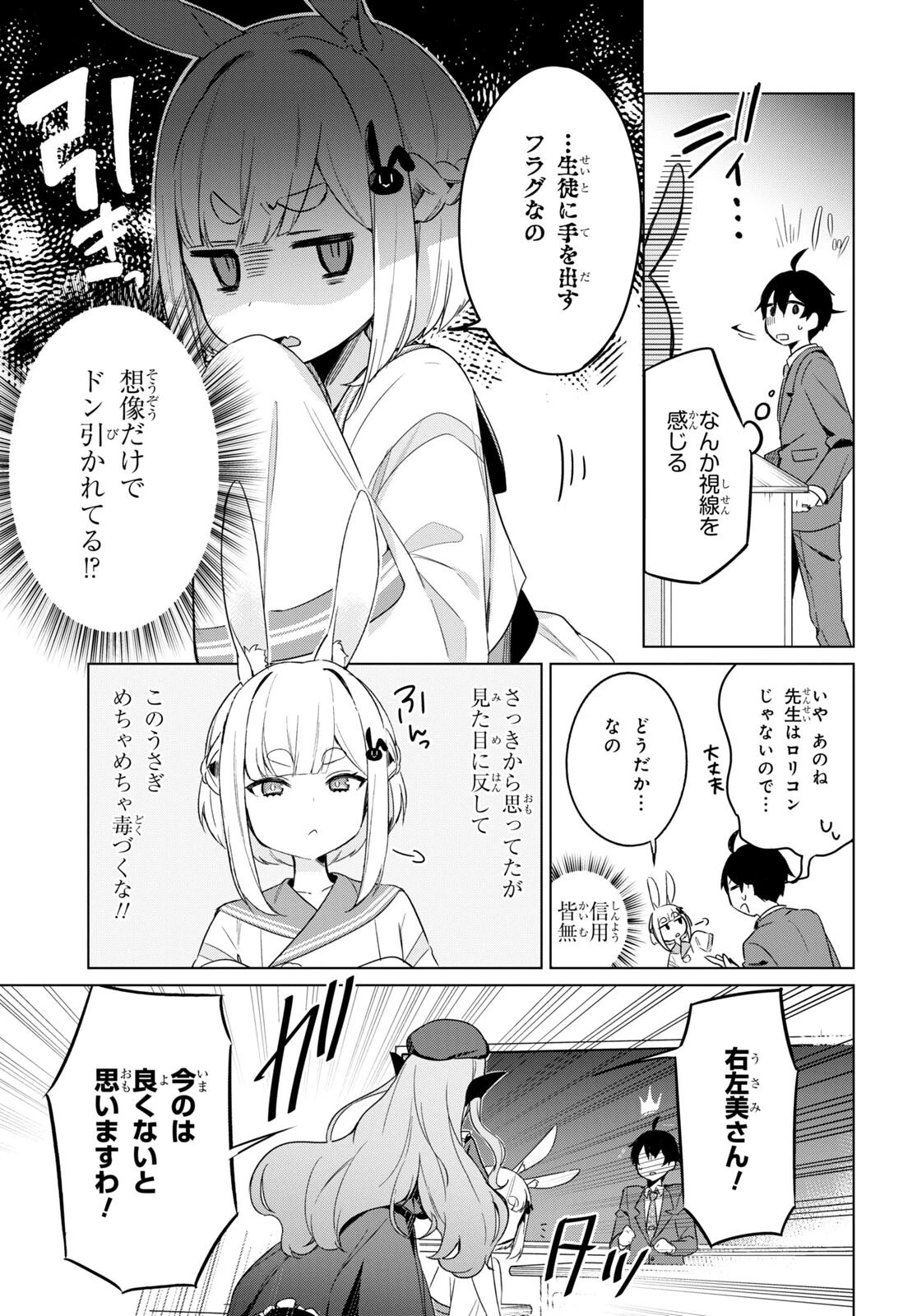 人外教室の人間嫌い教師 ヒトマ先生、私たちに人間を教えてくれますか……? 第1話 - 40