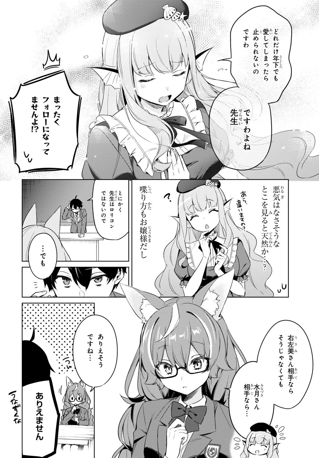 人外教室の人間嫌い教師 ヒトマ先生、私たちに人間を教えてくれますか……? 第1話 - 41