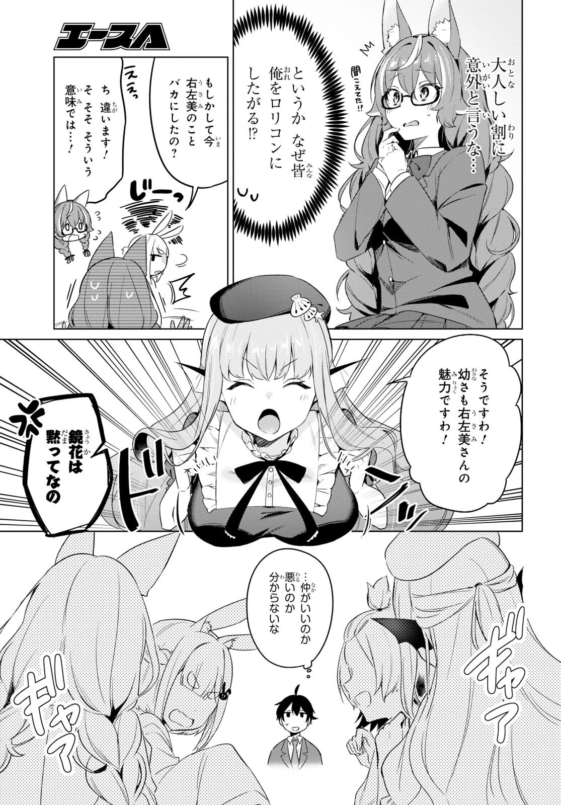 人外教室の人間嫌い教師 ヒトマ先生、私たちに人間を教えてくれますか……? 第1話 - 42