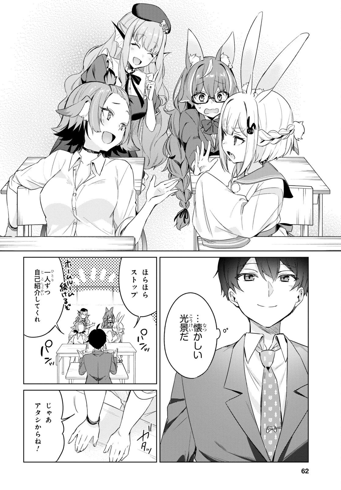 人外教室の人間嫌い教師 ヒトマ先生、私たちに人間を教えてくれますか……? 第1話 - 43