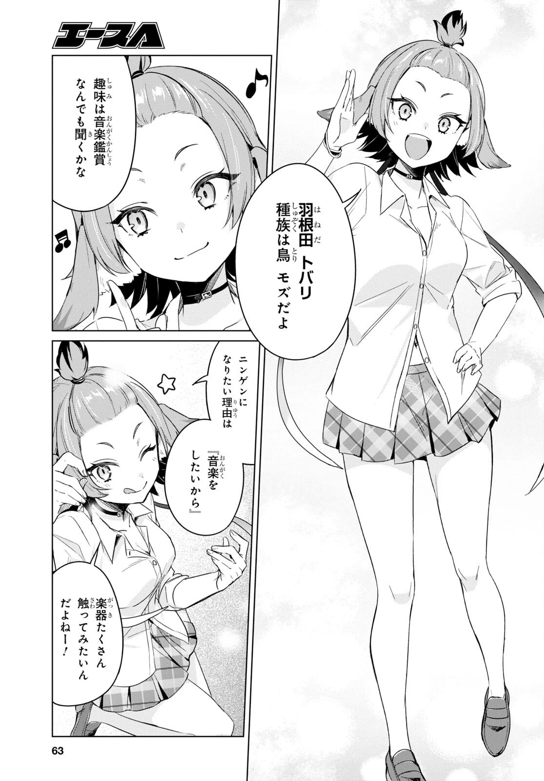 人外教室の人間嫌い教師 ヒトマ先生、私たちに人間を教えてくれますか……? 第1話 - 44