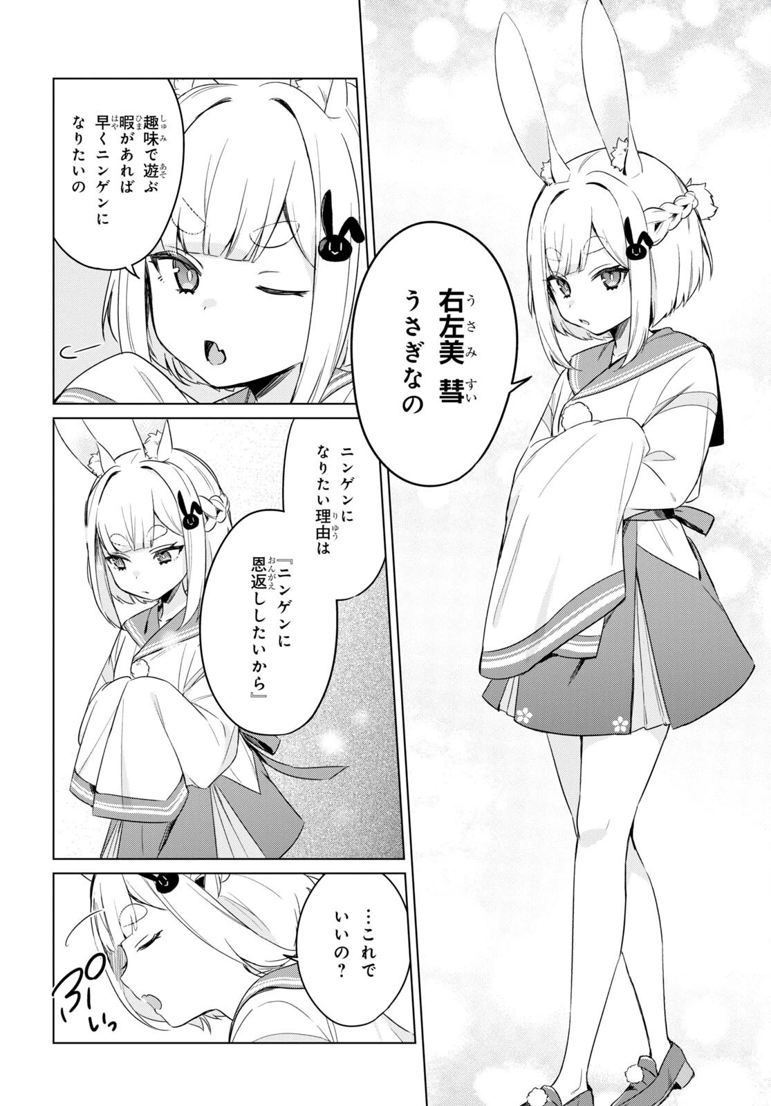 人外教室の人間嫌い教師 ヒトマ先生、私たちに人間を教えてくれますか……? 第1話 - 45