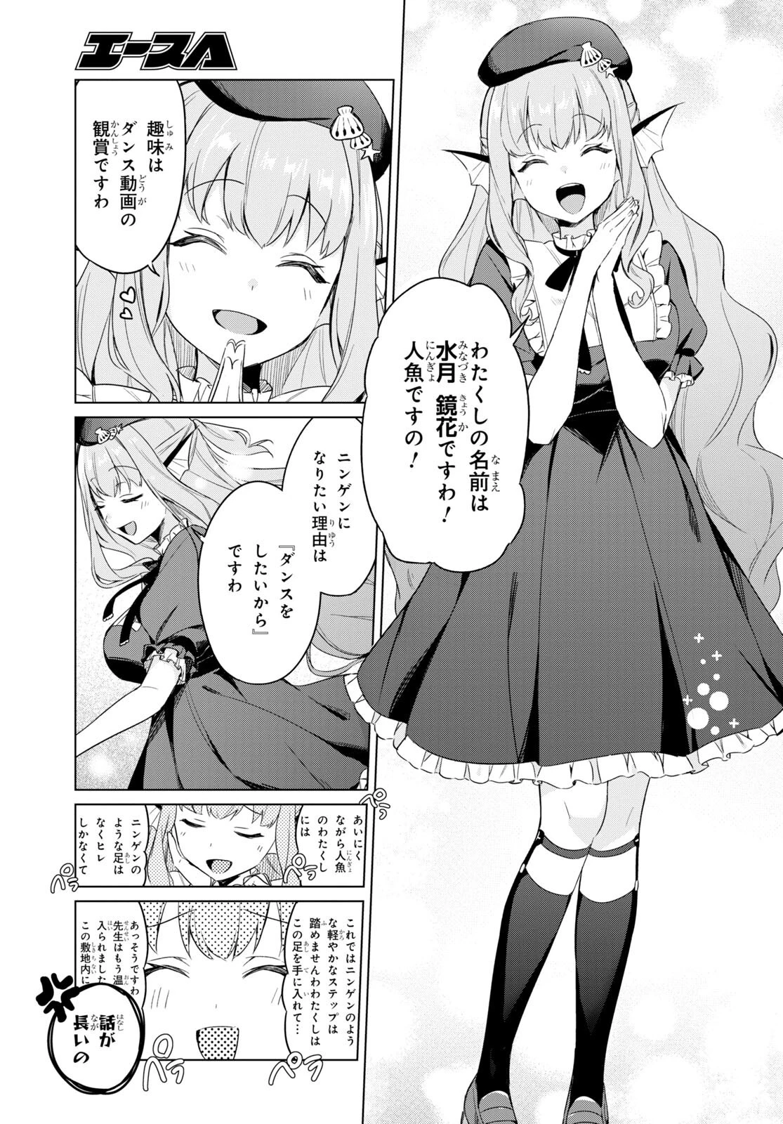 人外教室の人間嫌い教師 ヒトマ先生、私たちに人間を教えてくれますか……? 第1話 - 46
