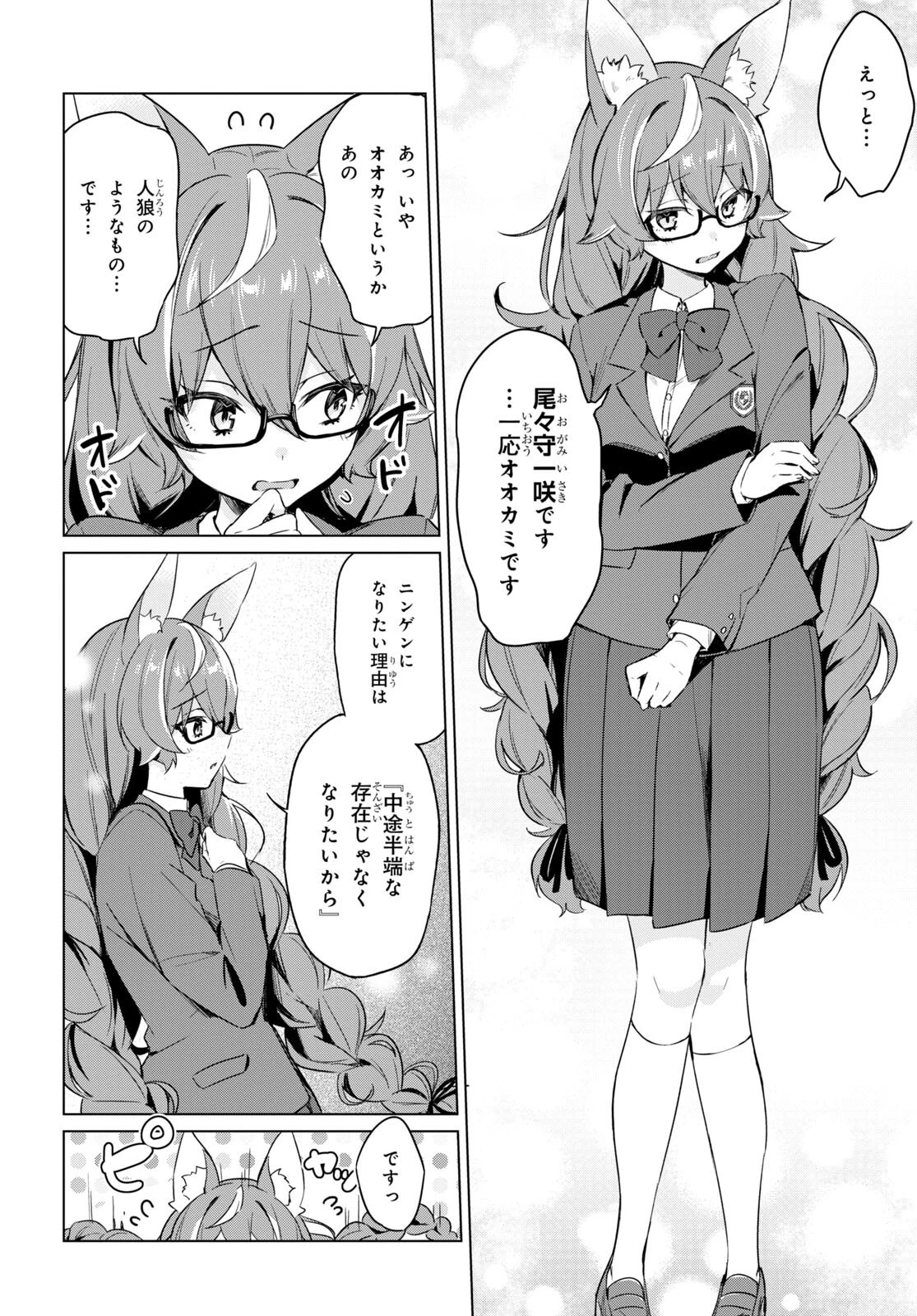 人外教室の人間嫌い教師 ヒトマ先生、私たちに人間を教えてくれますか……? 第1話 - 47