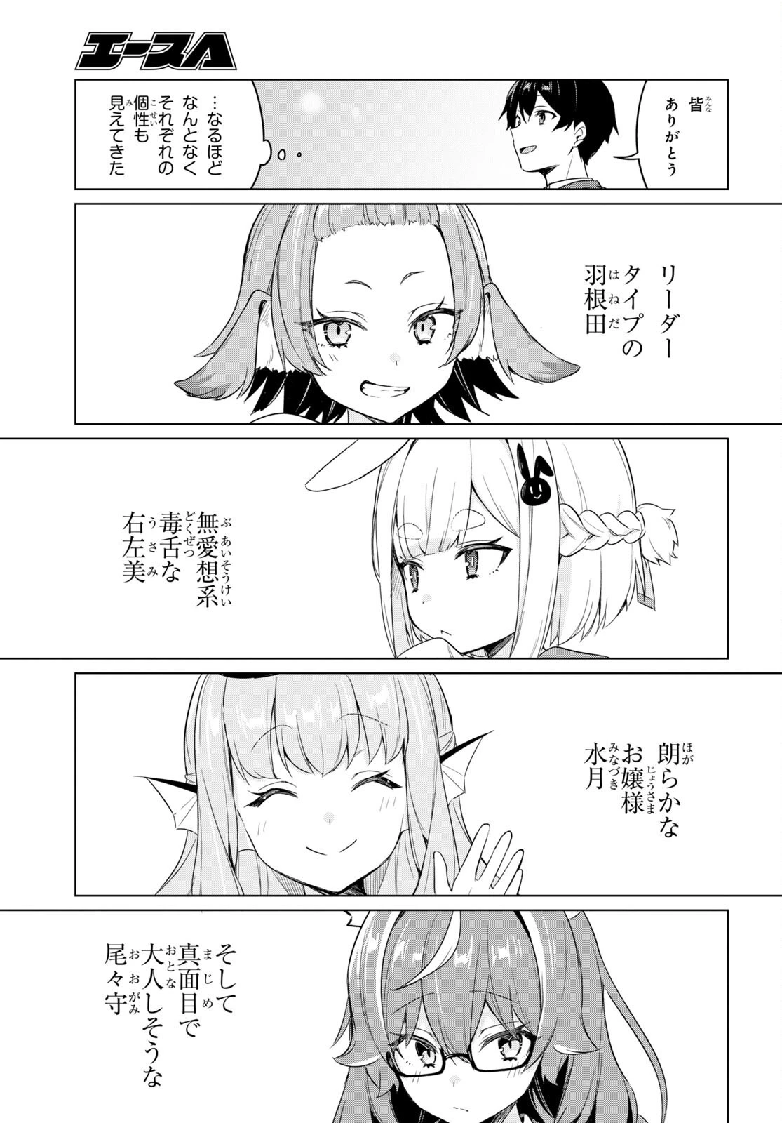 人外教室の人間嫌い教師 ヒトマ先生、私たちに人間を教えてくれますか……? 第1話 - 48