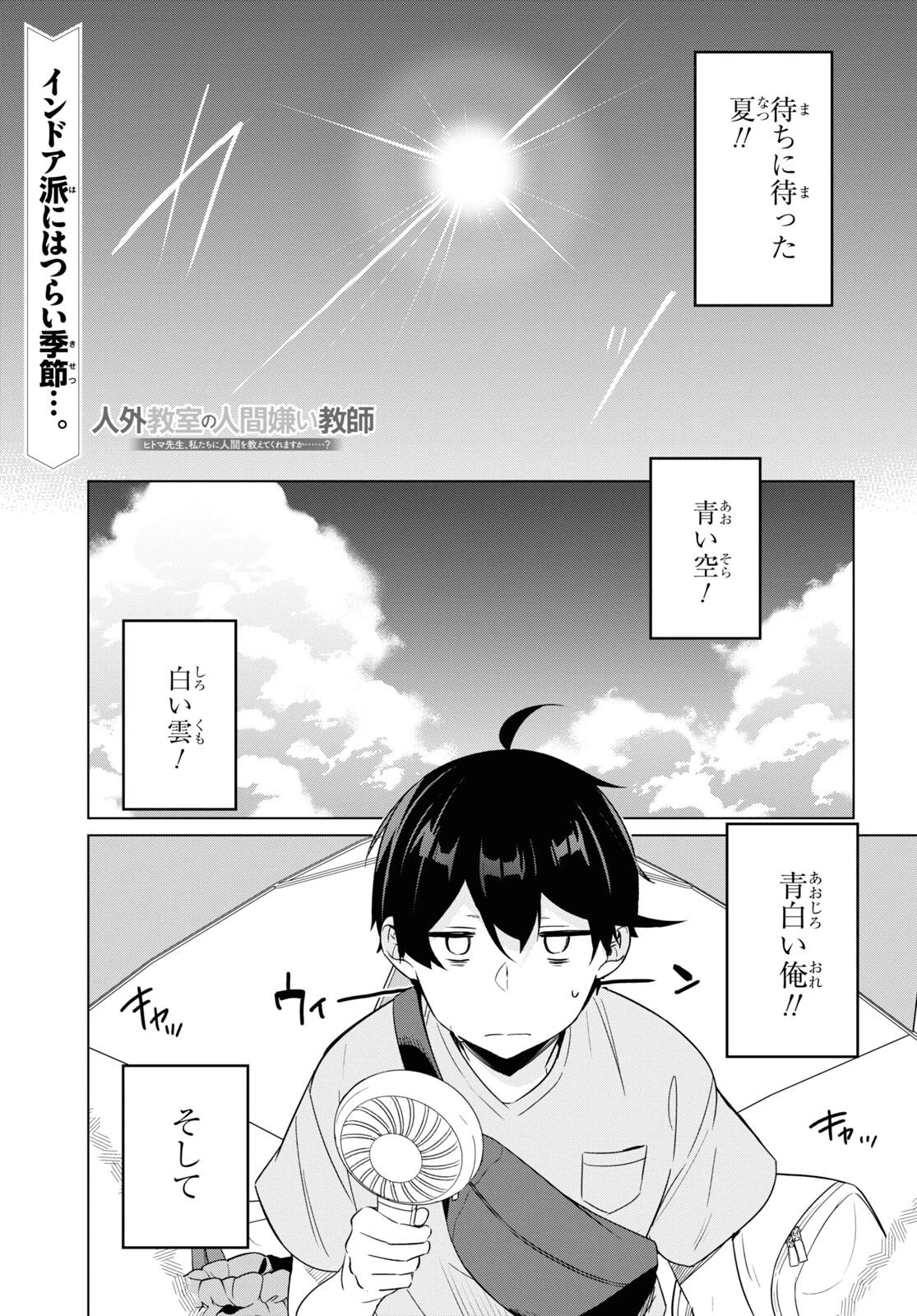 人外教室の人間嫌い教師 ヒトマ先生、私たちに人間を教えてくれますか……? 第5話 - 1