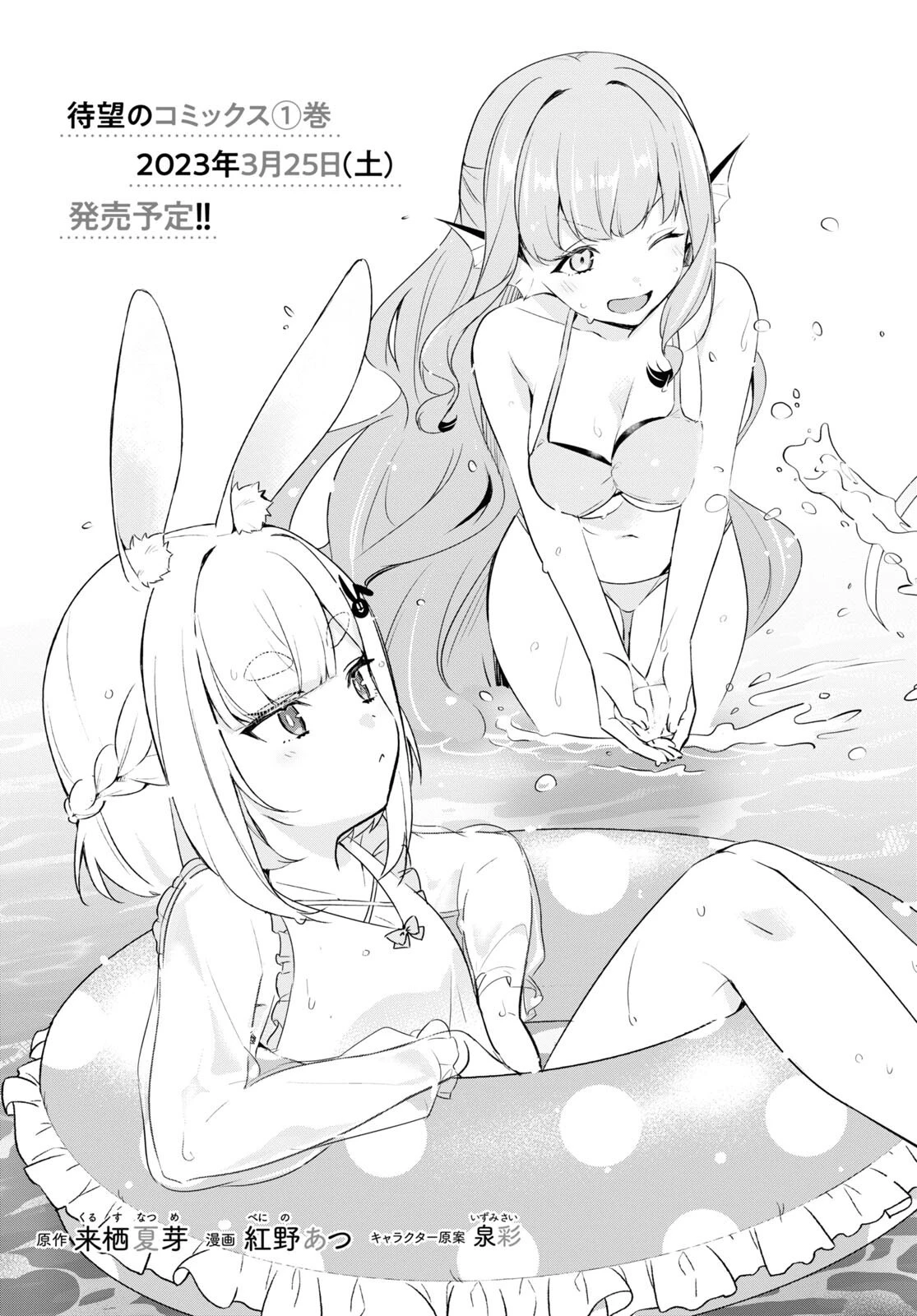 人外教室の人間嫌い教師 ヒトマ先生、私たちに人間を教えてくれますか……? 第5話 - 3