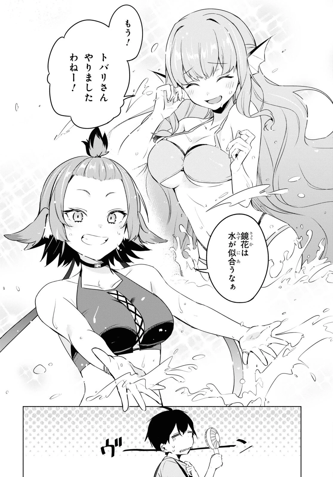 人外教室の人間嫌い教師 ヒトマ先生、私たちに人間を教えてくれますか……? 第5話 - 4