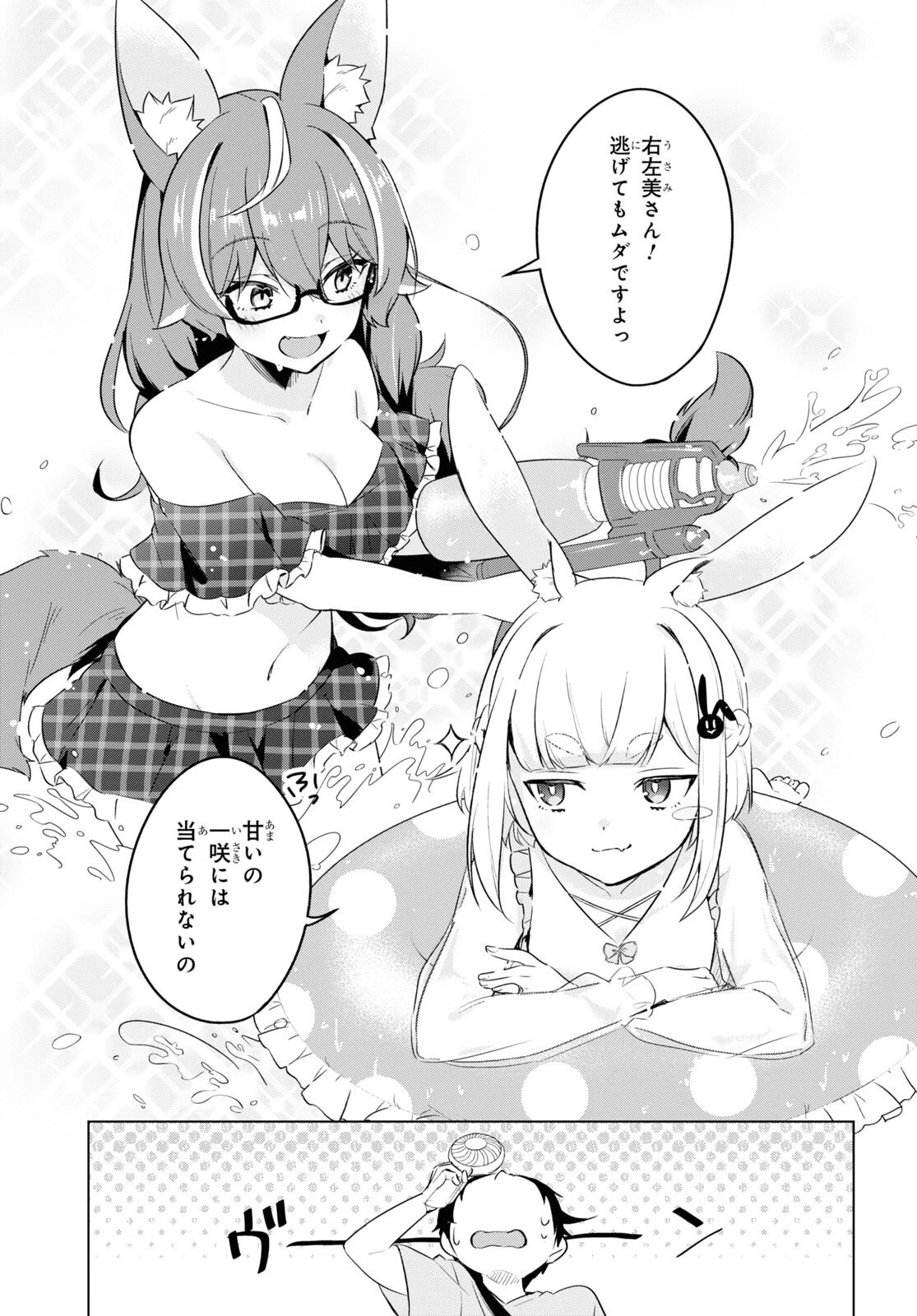 人外教室の人間嫌い教師 ヒトマ先生、私たちに人間を教えてくれますか……? 第5話 - 5